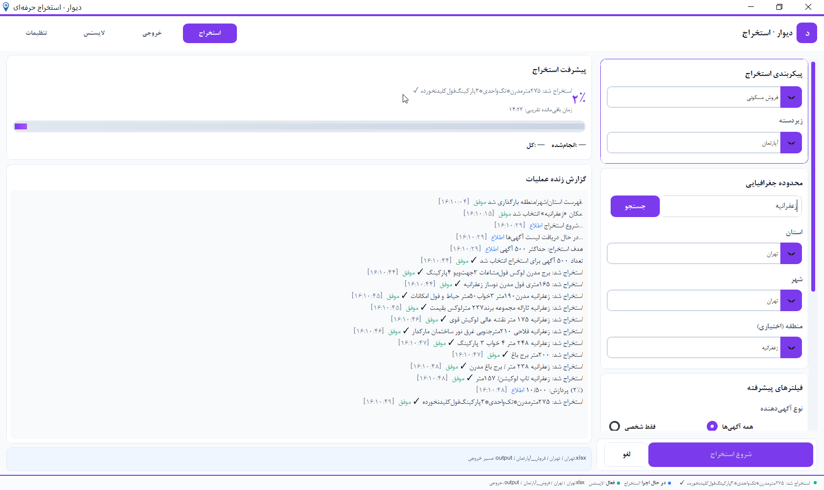 ربات استخراج