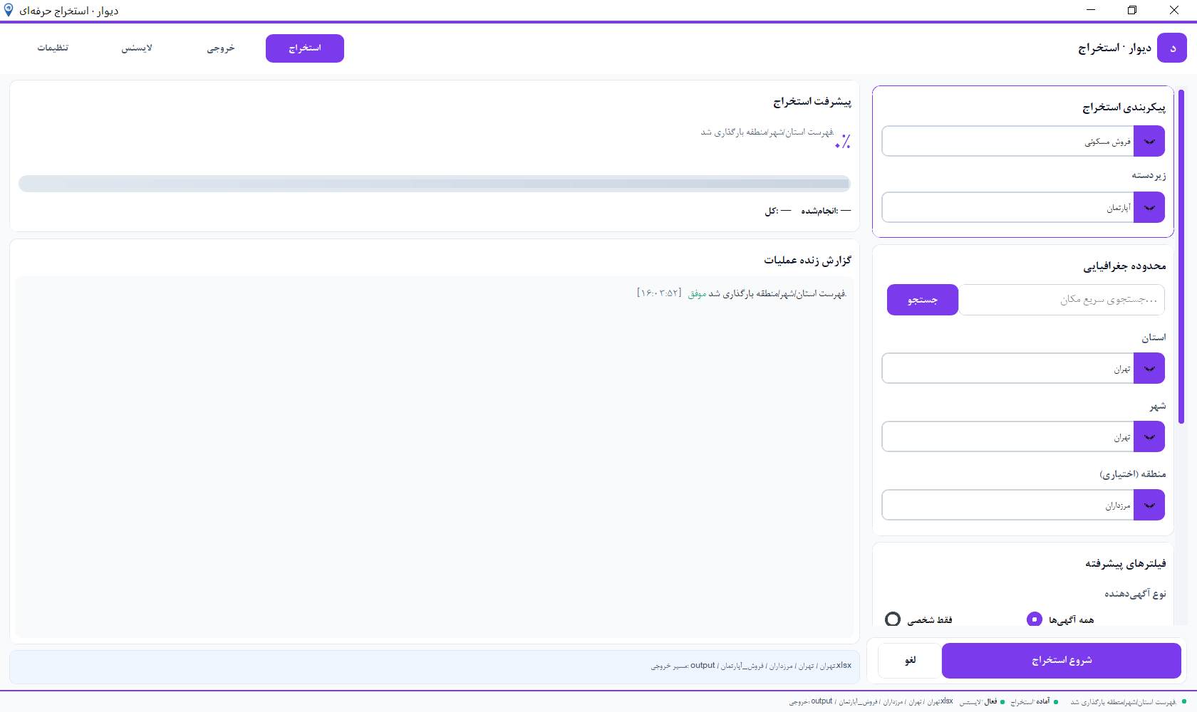 راهنمای نصب ربات استخراج